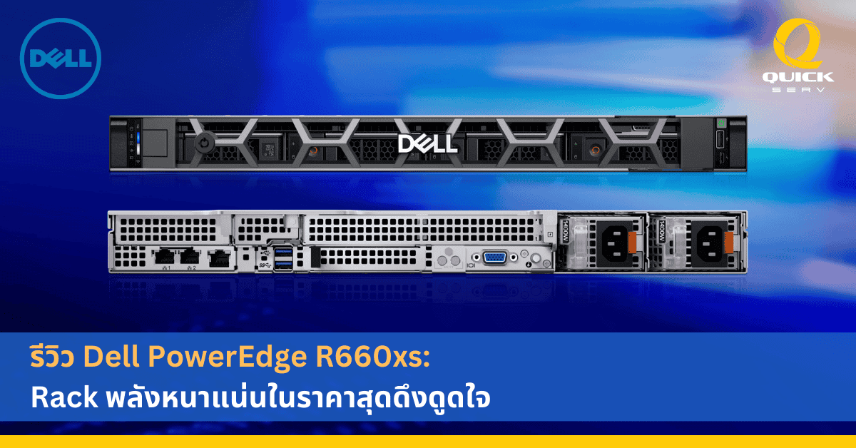 Dell PowerEdge R660xs review Rack dense power at an attractive price 